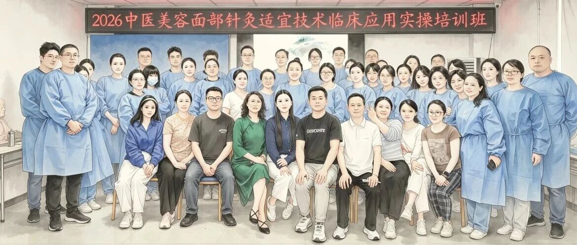 10月针灸美容线下实操班招生啦|大课精讲+临床小组带教,手把手练出真功夫,报完即止!培训封面