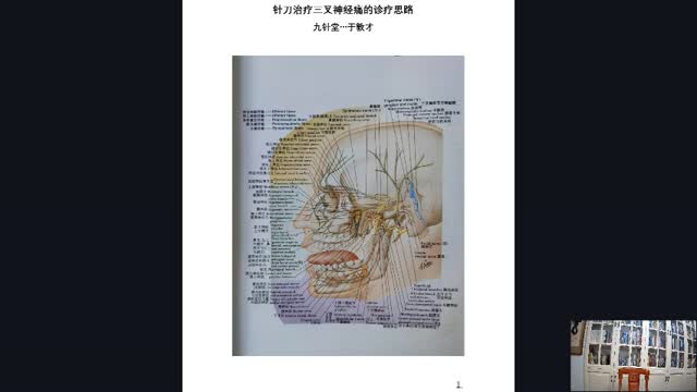 《临床病例分享》三叉神经痛——于敦才教授·016视频封面