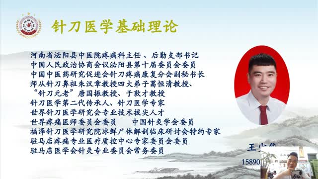 王少华针刀医学精讲（直播回放）课程封面