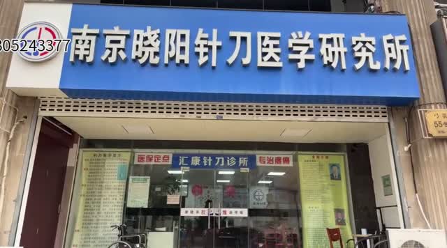 临床直播——针刀四大弟子之一施晓阳教授·038视频封面