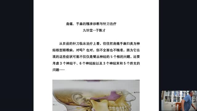 肩痛和手麻的精准诊断与针刀治疗——于敦才教授·045视频封面