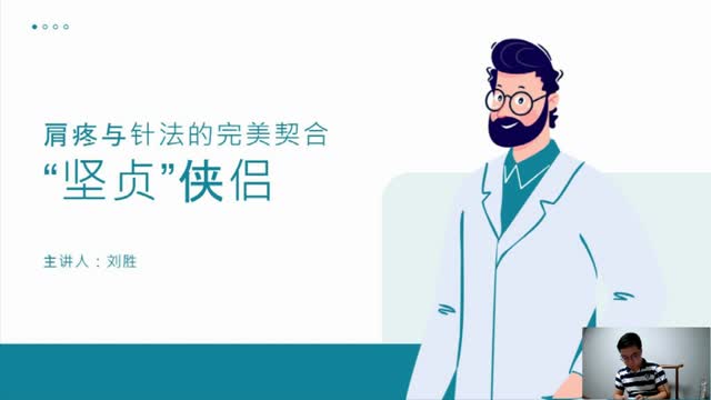 刘胜博士——肩关节的那些事·077视频封面