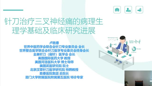 周周讲第四期:针刀治疗三叉神经痛的病理生理学基础及临床·081视频封面
