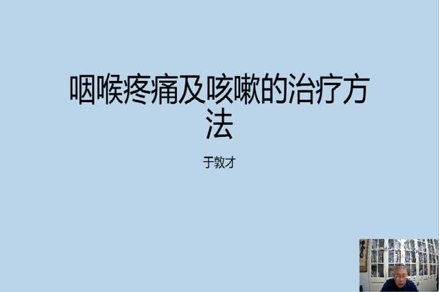 新冠病毒引发咽喉疼痛(吞刀片)和咳嗽针刀治疗方法·097视频封面