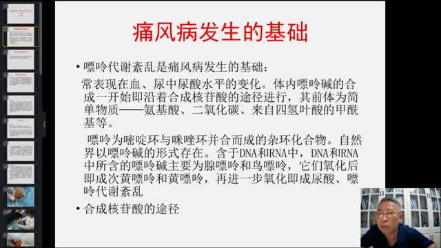 痛风的四步定位诊断及五联立体疗法·102视频封面