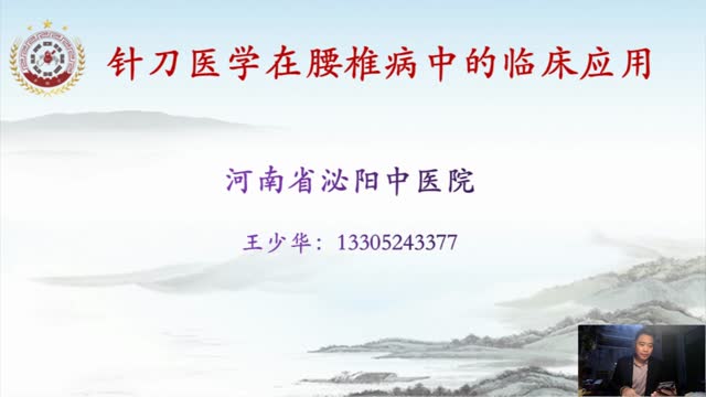 纯干货腰椎相关疾病常见重要治疗点——体表定位及进针技巧·112视频封面