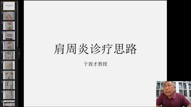 肩周炎的四步定位诊断及五联立体疗法·115视频封面