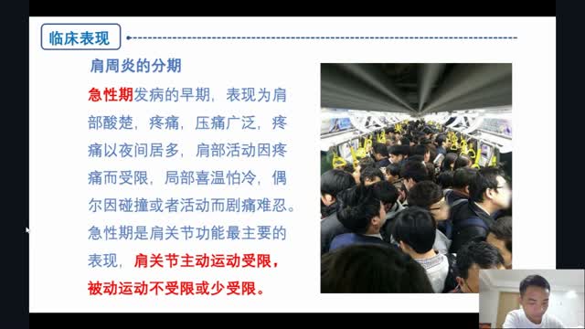 肩周炎的诊断与治疗——李正军·116视频封面