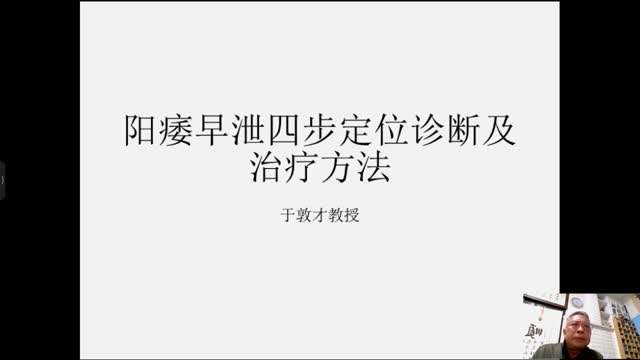 阳痿早泄的四步定位诊断及针刀治疗方法·131视频封面