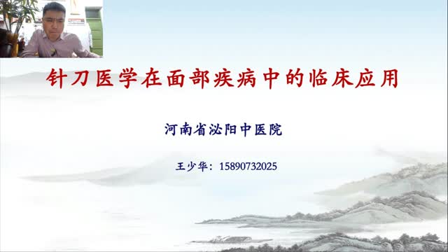 四十六讲:头面部相关疾病(鼻炎)视频封面