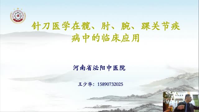 第五十一讲:足、踝相关解剖及临床应用视频封面