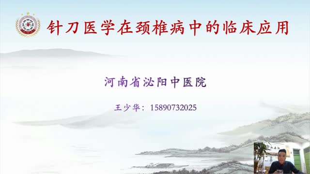 第一讲:颈椎相关解剖(骨性标志及韧带)及常见治疗点视频封面
