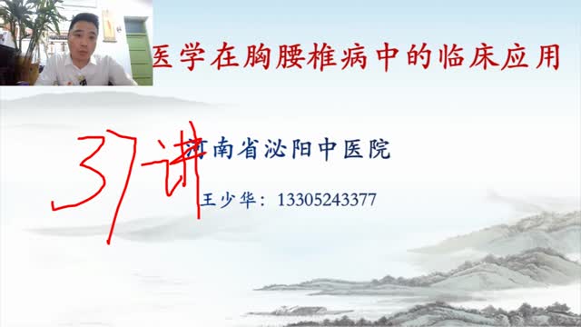 第三十七讲:腰椎相关疾病(闭孔神经、阴部神经、股外侧皮神经)视频封面