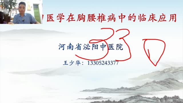第三十三讲:中风后遗症及腰椎相关疾病视频封面