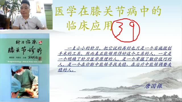 第三十九讲:膝关节相关解剖(肌肉、神经、韧带、骨骼等)视频封面