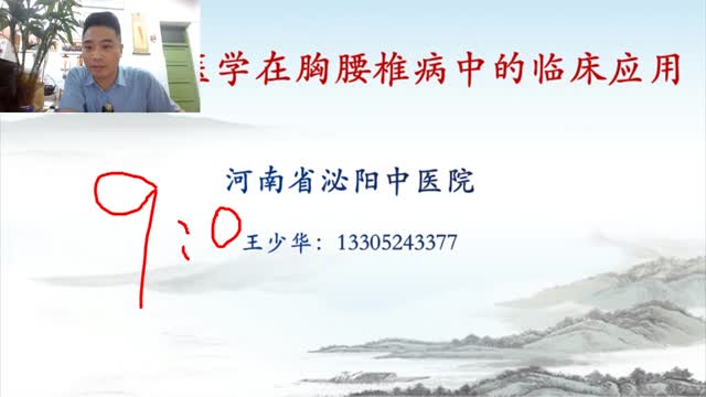 第三十八讲:腰三横突综合征及腰椎治疗点干货分享视频封面