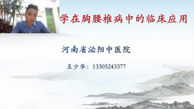 第三十四讲:腰椎相关疾病(椎管狭窄、腰间盘突出症等)视频封面