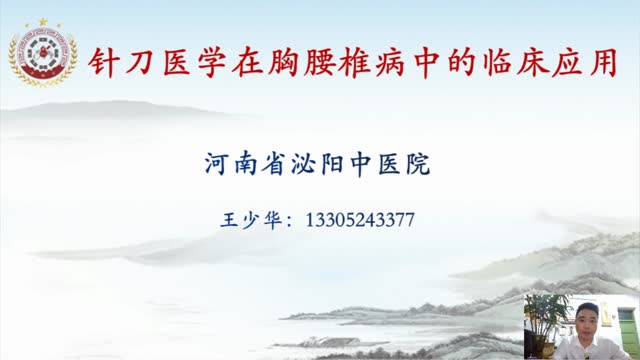 第二十七讲:胸腰椎解剖(内脏神经生理功能及应用解剖)视频封面