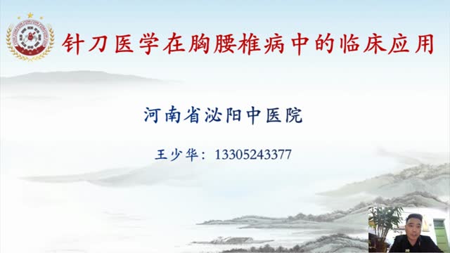 第二十九讲:脊柱相关疾病诊疗思路视频封面