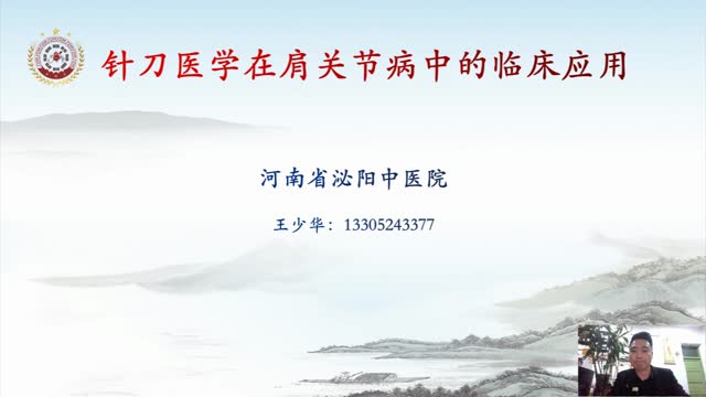第二十二讲:胸腰部相关解剖(骨骼、肌肉、韧带)视频封面