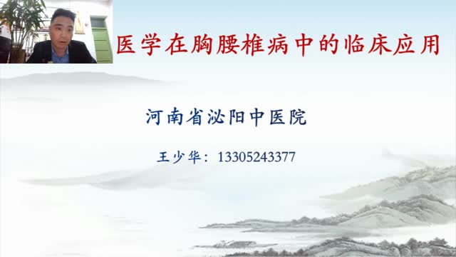 第二十五讲:胸腰椎相关解剖(神经及进针技巧)视频封面