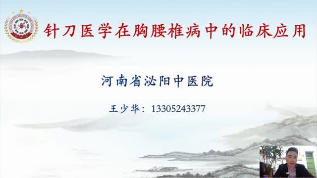 第二十八讲：胸腰椎解剖（内脏神经生理功能及应用解剖2）视频封面