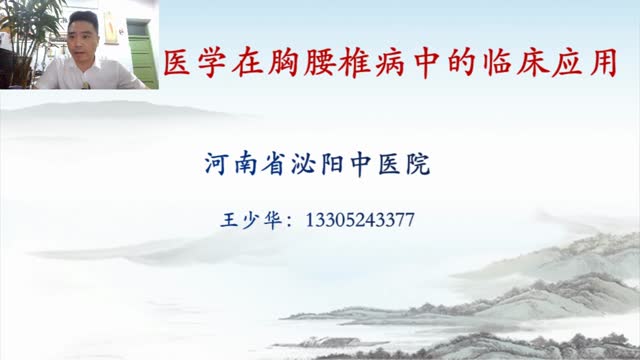 第二十六讲:胸腰椎解剖(神经解剖+相关进针技巧)视频封面