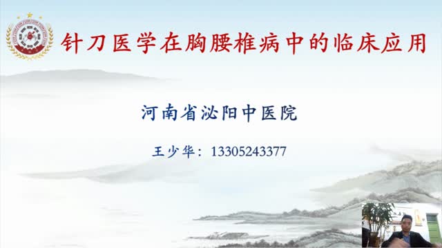 第二十四讲:胸腰椎相关韧带和骨性标志定位进针技巧视频封面