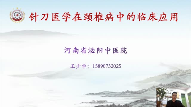 第二讲:颈椎相关肌肉解剖及卡压点和常见治疗点视频封面