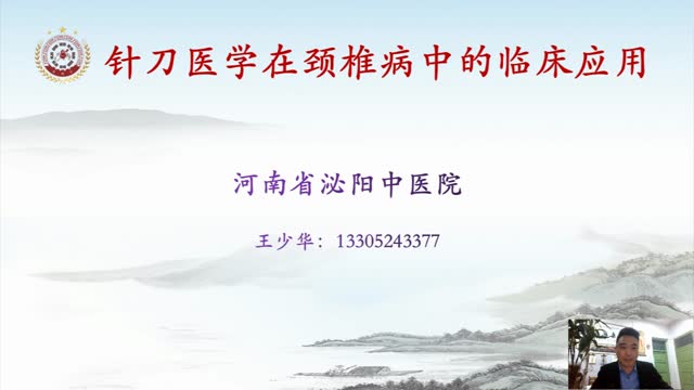 第十一讲:脊髓型颈椎病和食管压迫型颈椎病诊疗技巧及定位定点视频封面