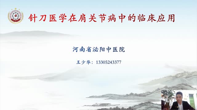 第十七讲:肩部上肢相关解剖(韧带神经)及发病机理治疗思路视频封面