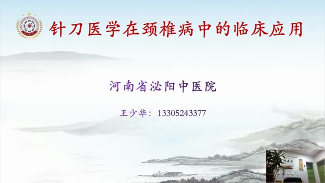 第十三讲(颈椎终结篇):颈椎相关内科疾病诊疗技巧和定位定点视频封面