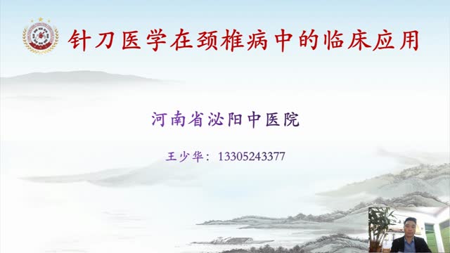 第十二讲:混合型颈椎病诊疗技巧及定位定点视频封面