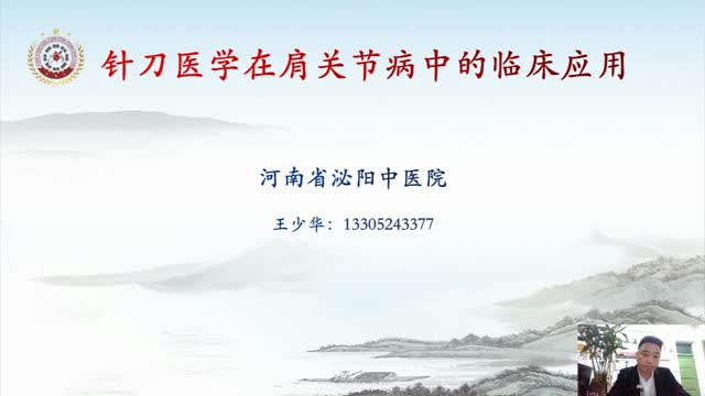 第十八讲:肩部上肢临床表现、体格检查及诊断要点视频封面