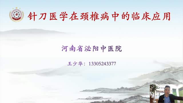 第十讲:交感型和脊髓型颈椎病诊疗方法及定位定点视频封面