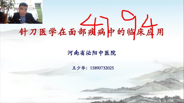 第四十七讲:头面部相关疾病(三叉神经痛、面部美容、颞颌关节炎)视频封面