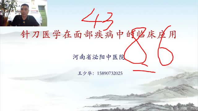 第四十三讲:头面部相关解剖视频封面