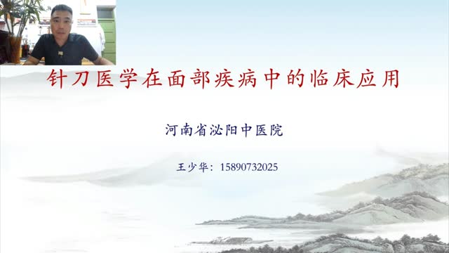 第四十五讲:三叉神经痛视频封面
