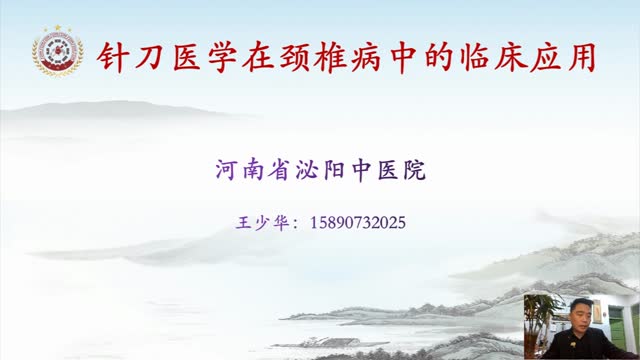 第四讲:颈椎相关解剖(神经)及卡压点和治疗点视频封面