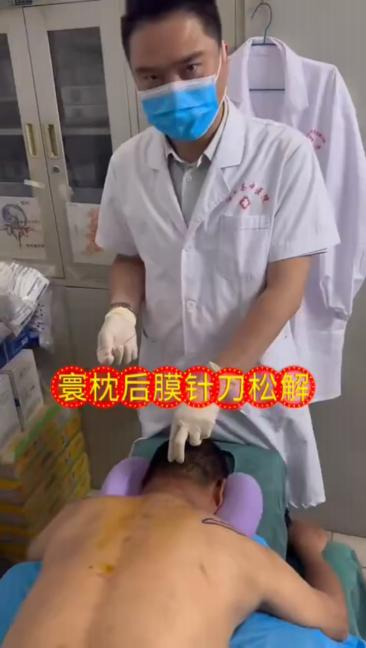 寰枕后膜针刀治疗视频视频封面