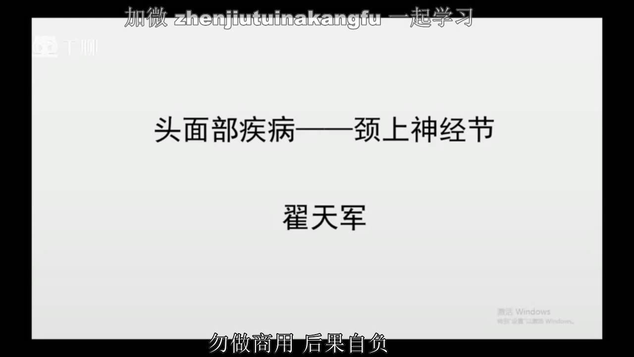 症状学进阶-05颈上神经节视频封面