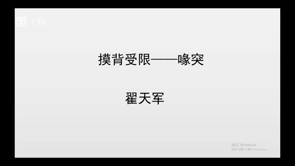 症状学进阶-12摸背受限喙突视频封面