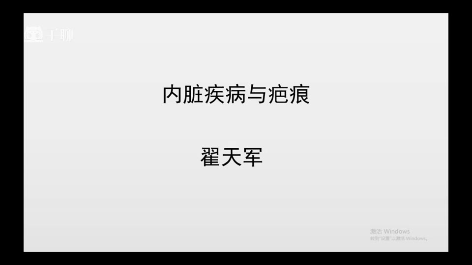 症状学进阶-18胸椎与内脏疼痛视频封面