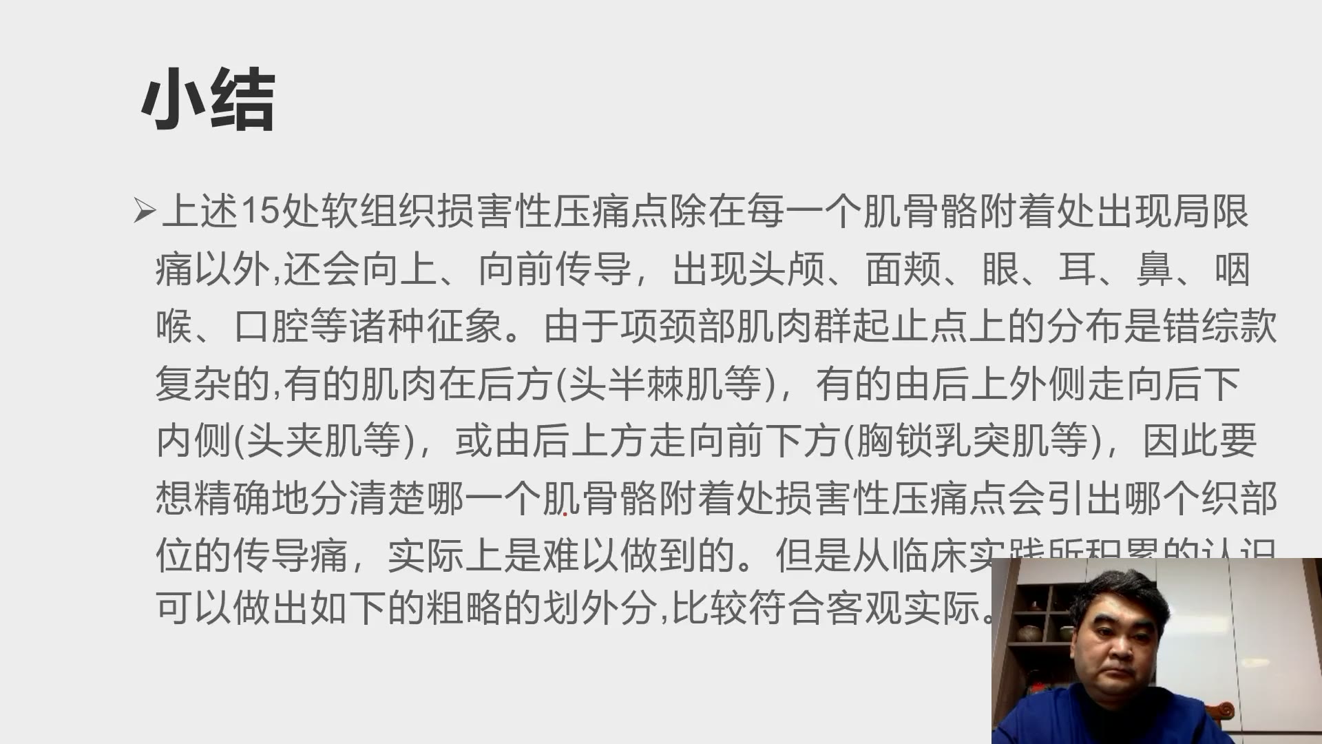 第七讲定位【颈项部】压痛点及对应病症详解治法视频封面