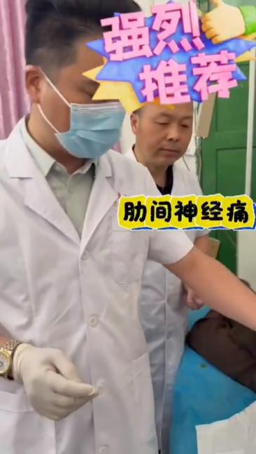 肋间神经痛针刀治疗视频视频封面