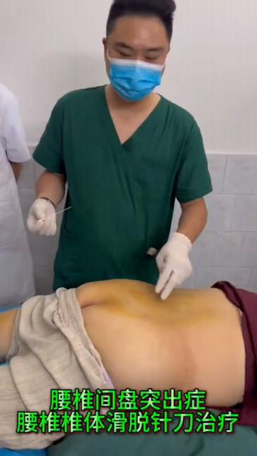 腰椎间盘突出症、腰椎椎体滑脱针刀治疗视频视频封面