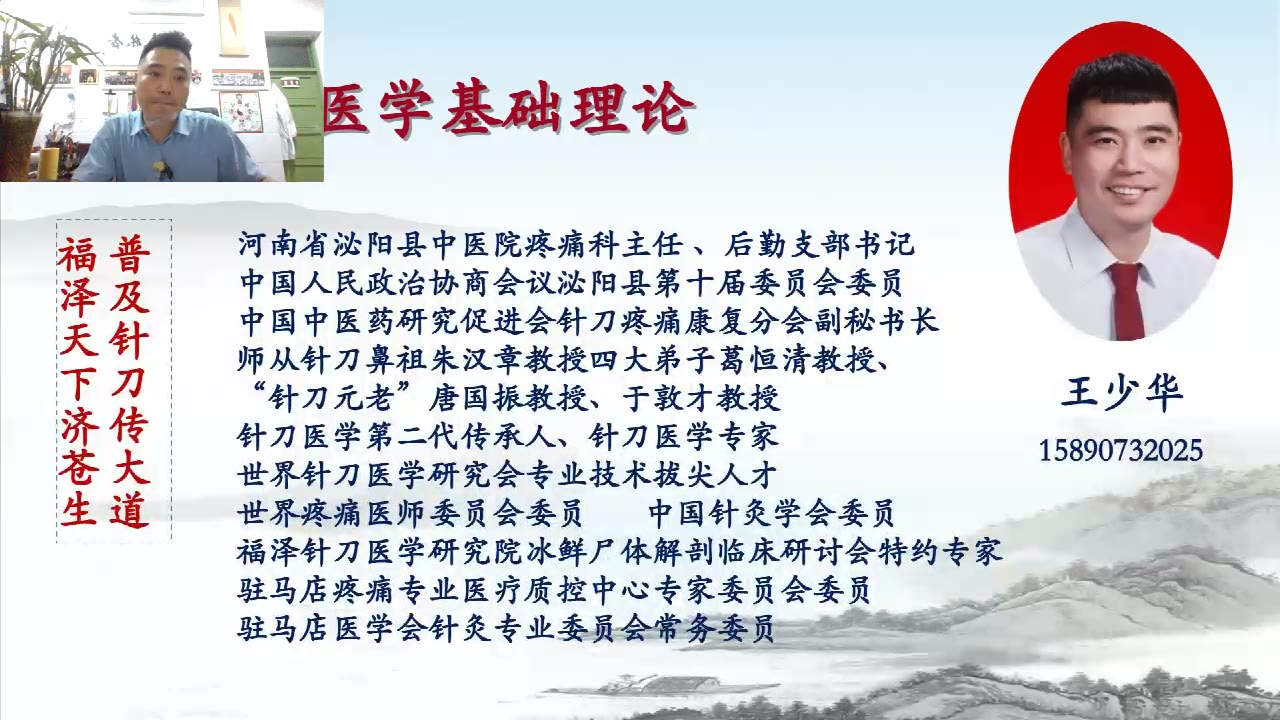 针刀原理第一讲视频封面