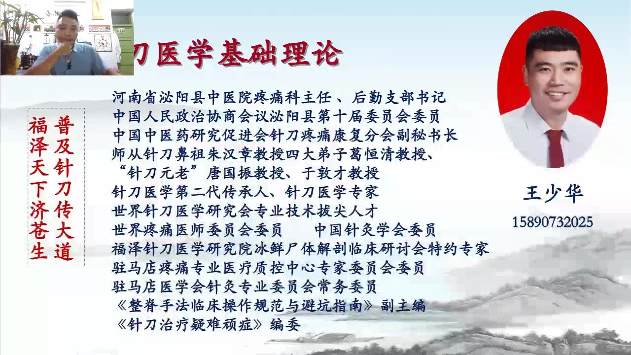 针刀原理第三讲视频封面