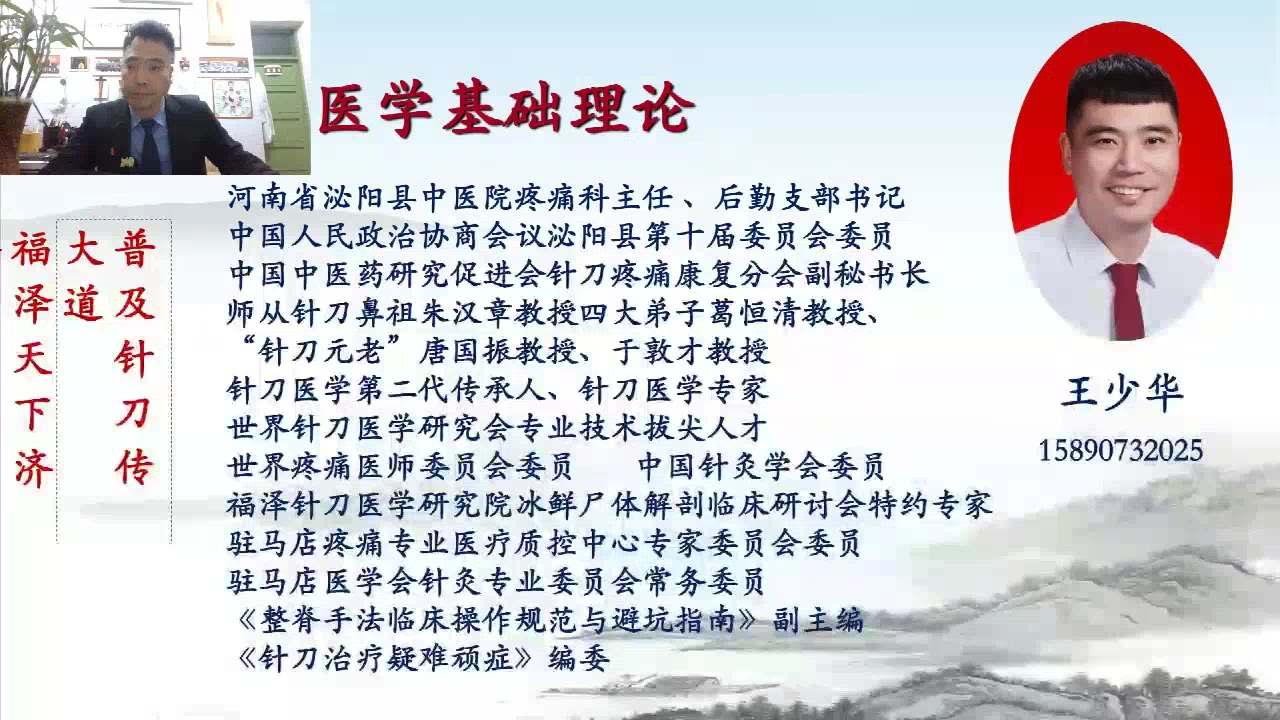 针刀原理第九讲视频封面