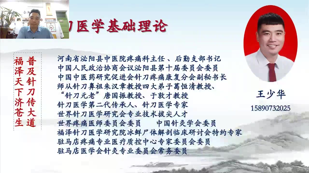 针刀原理第二讲视频封面